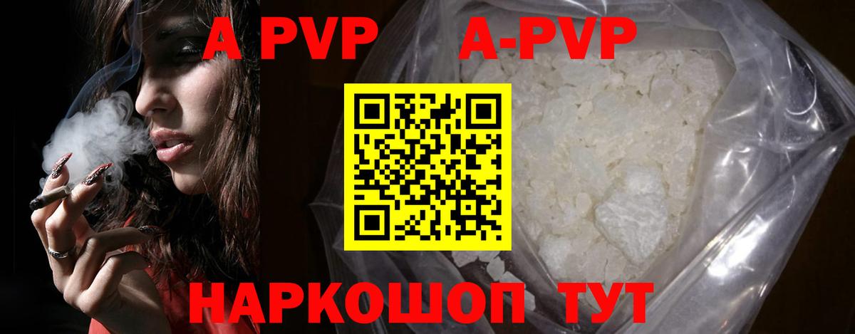 A PVP Соль  продажа наркотиков  Кореновск  APVP VHQ 