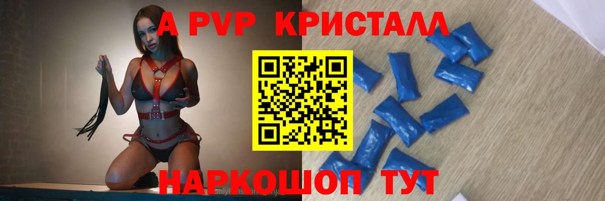 A PVP VHQ Кореновск