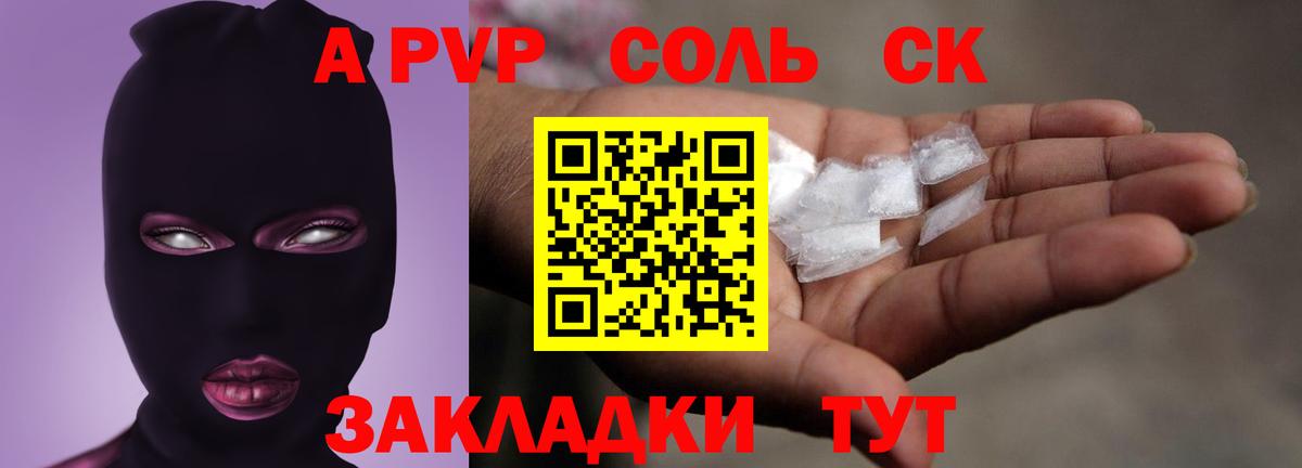 Кореновск  Alfa_PVP СК  Alpha-PVP СК  A PVP кристаллы  Вход с VPN 