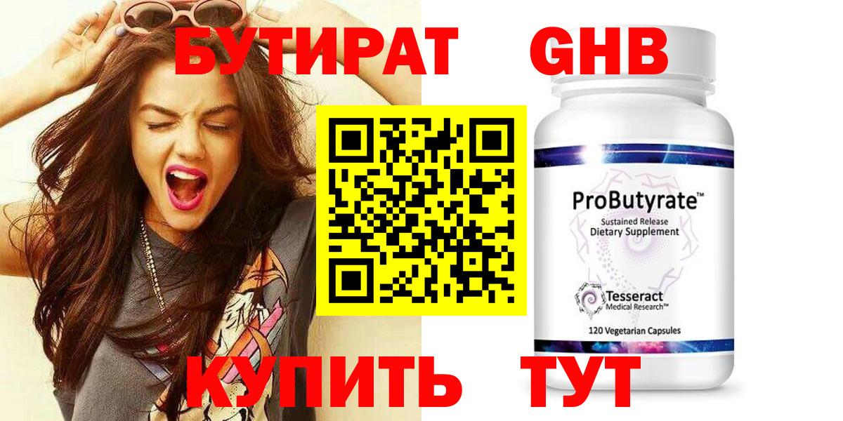 Бутират вода  БУТИРАТ  Кореновск 