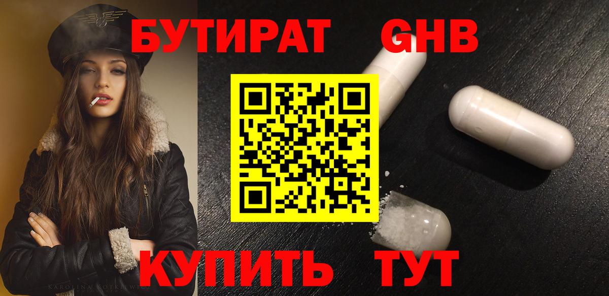 Кореновск  Бутират BDO 33%  БУТИРАТ  Вход с VPN 