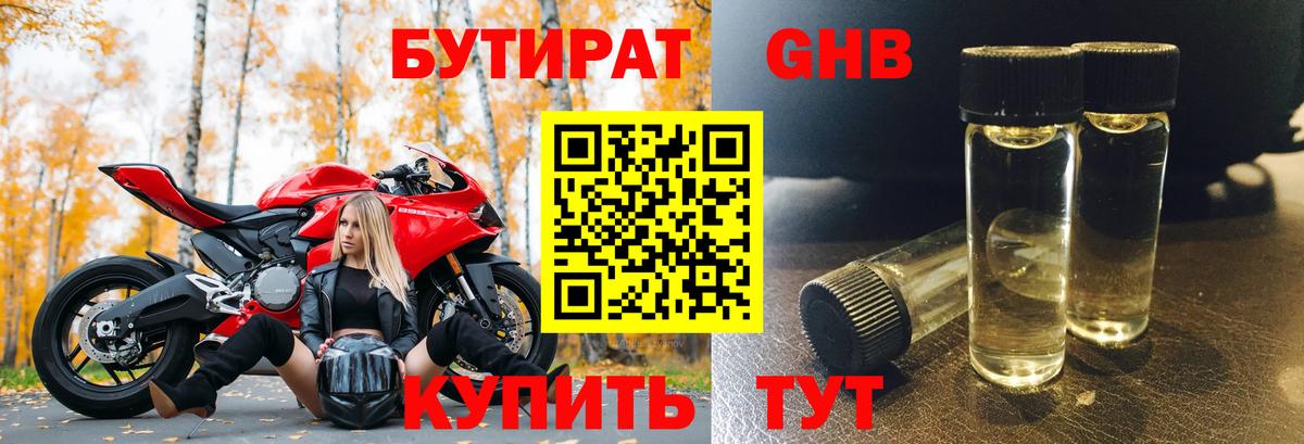 БУТИРАТ BDO 33% Кореновск