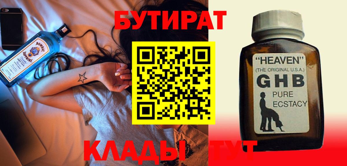 Бутират 99% Кореновск