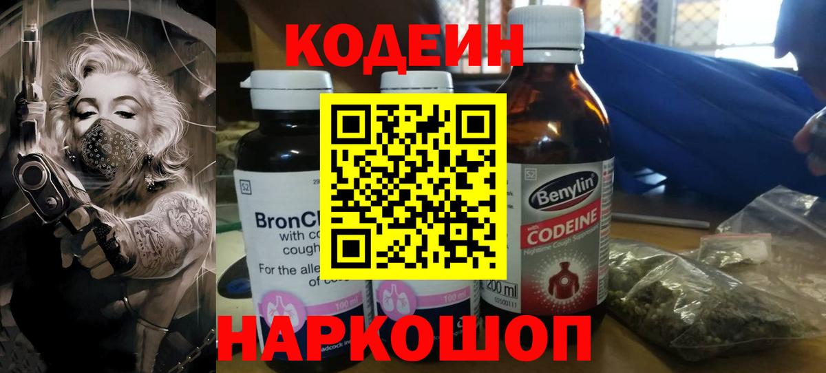 Кодеиновый сироп Lean Purple Drank Кореновск