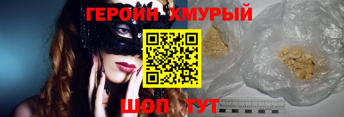 ГЕРОИН Heroin  ГЕРОИН  Кореновск  Вход с VPN 