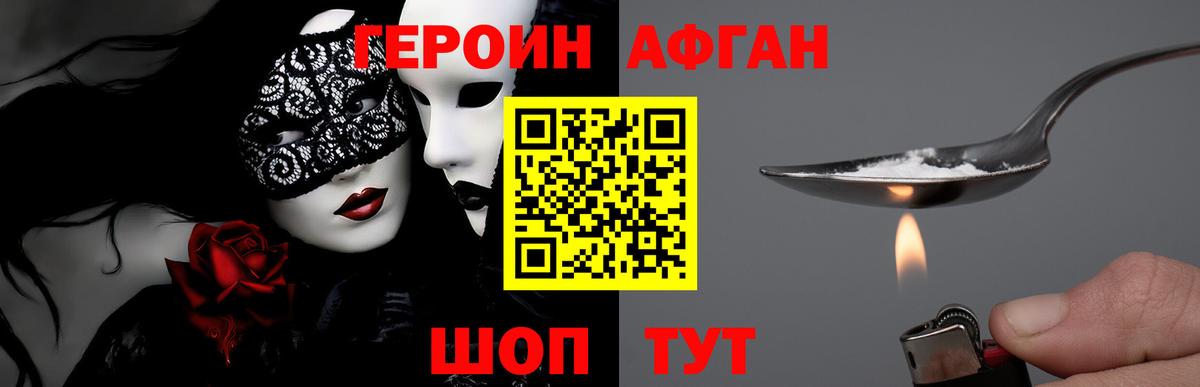 Героин Афган  Героин  Кореновск 