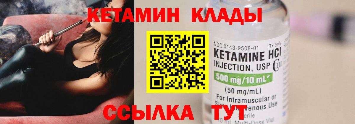 Кетамин VHQ  Вход с VPN  Кореновск 