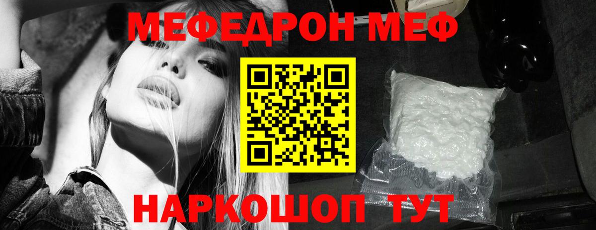 МЕФ кристаллы Кореновск