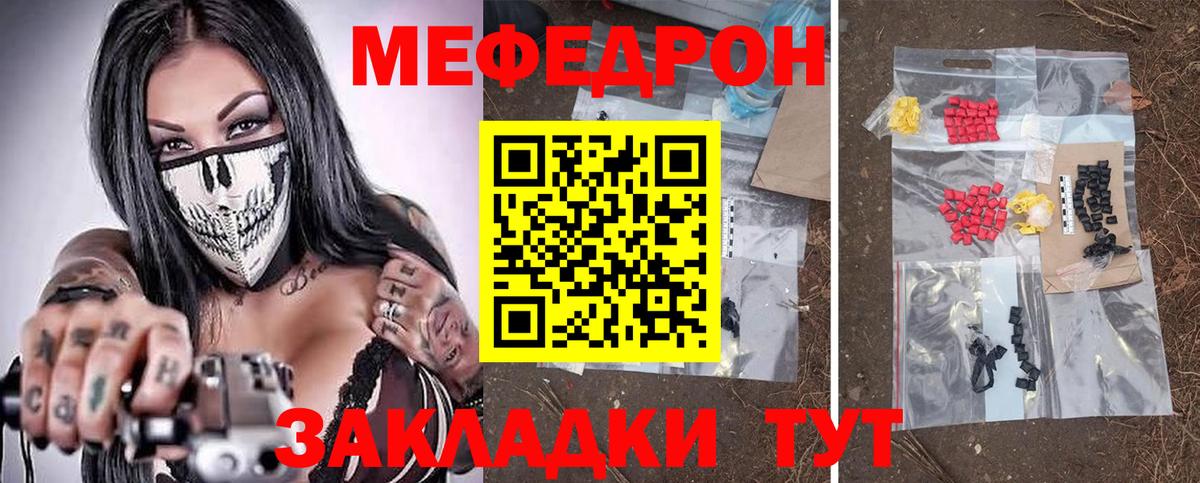 Кореновск  МЕФ  МЯУ-МЯУ мука  Вход с VPN  Меф кристаллы 