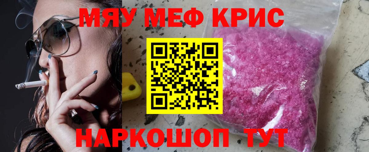 МЕФ  Мефедрон  Кореновск  Мефедрон 4 MMC  МЯУ-МЯУ 4 MMC 