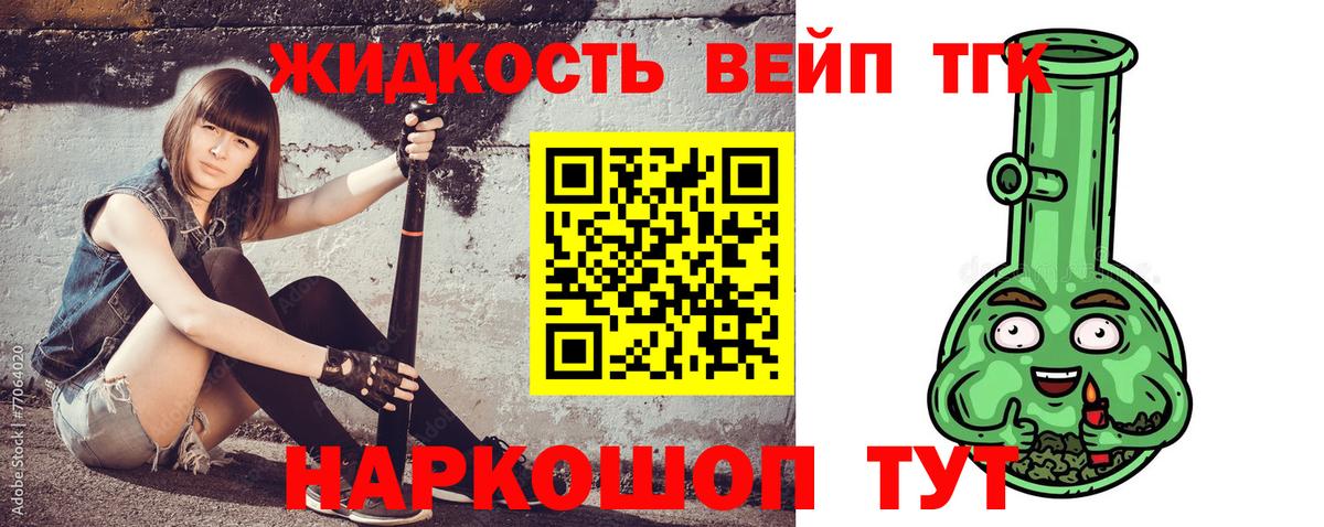 Дистиллят ТГК вейп с тгк  Дистиллят ТГК гашишное масло  Кореновск  Вход с VPN 